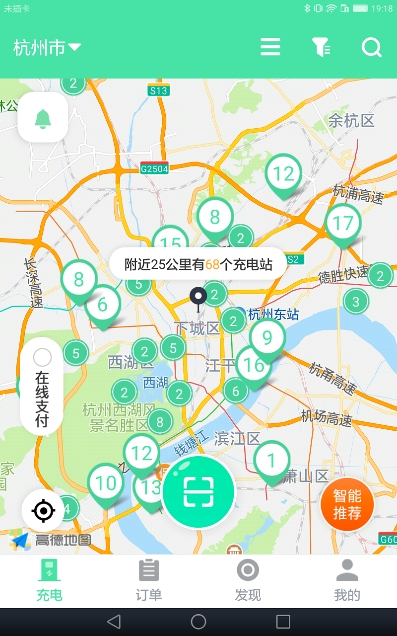 安培快充app