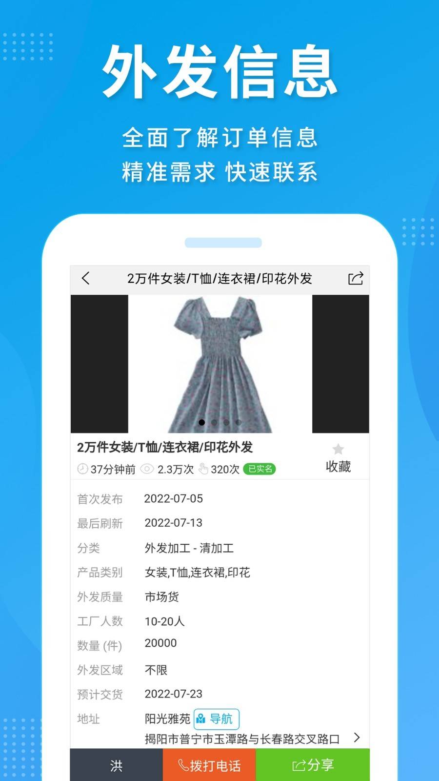 服装八场app