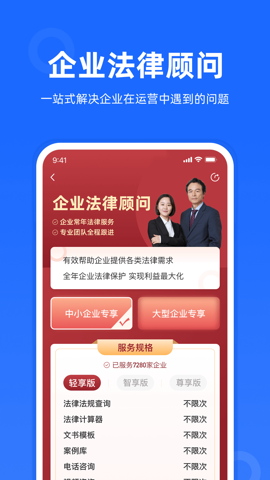 律众云APP