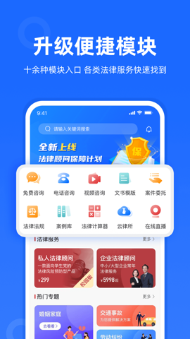 律众云APP