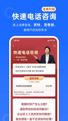 律众云APP