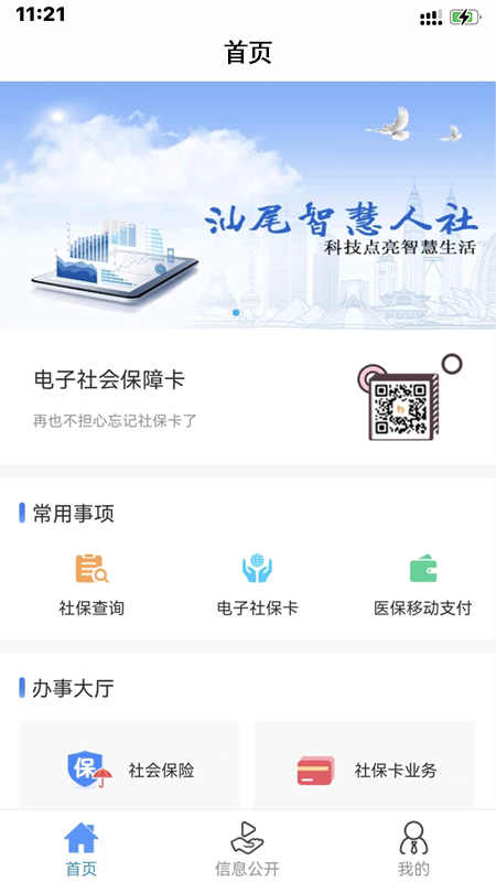 汕尾人社app