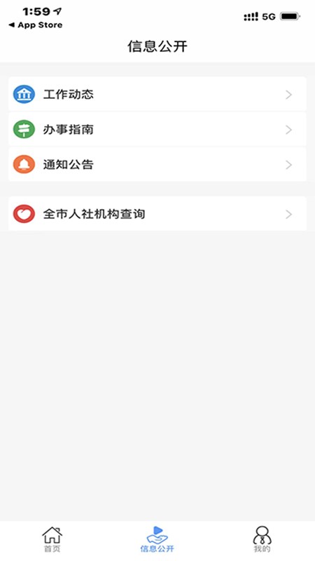 汕尾人社app