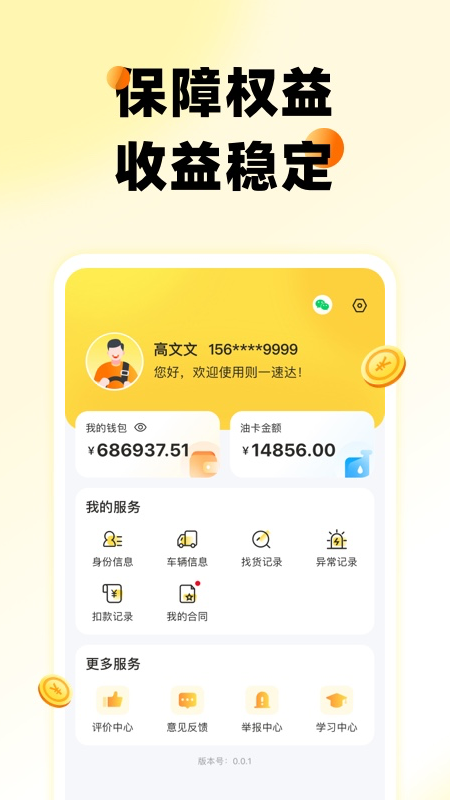 则一速达app