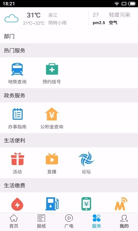 今吴江app