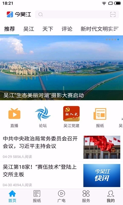 今吴江app