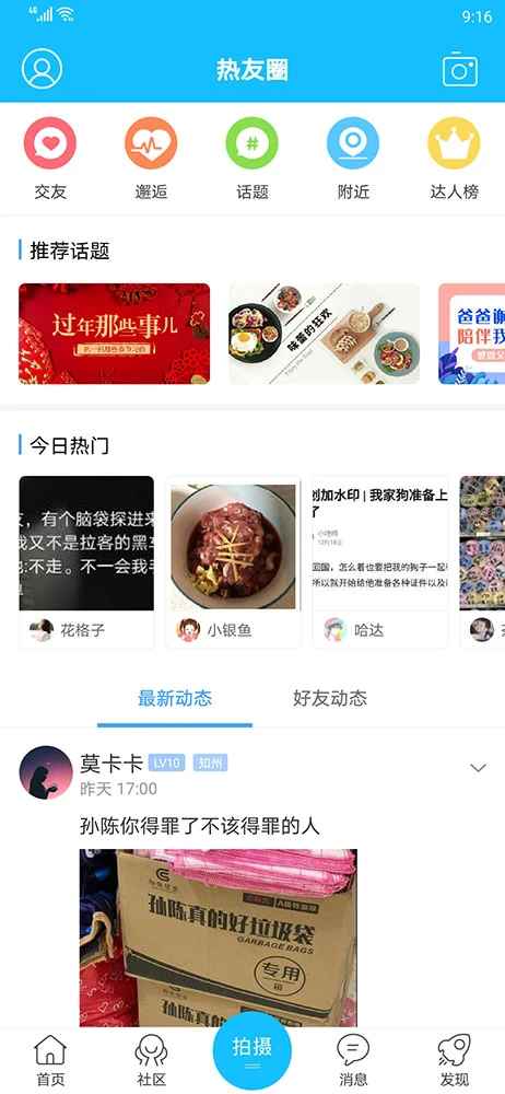 南通热线app