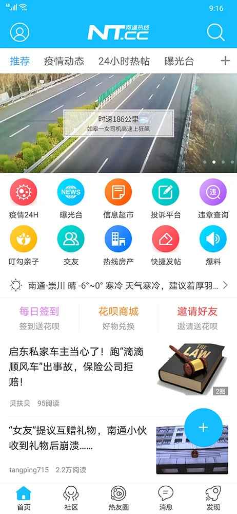 南通热线app