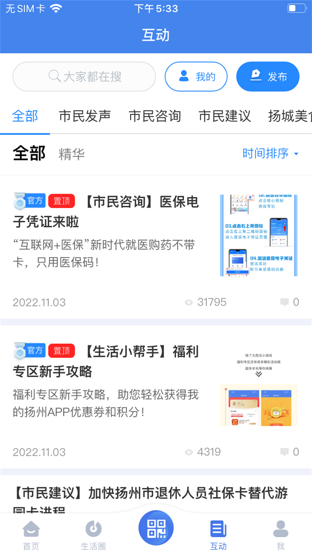 我的扬州app