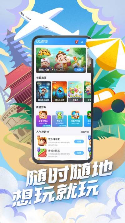 qq游戏手机版app