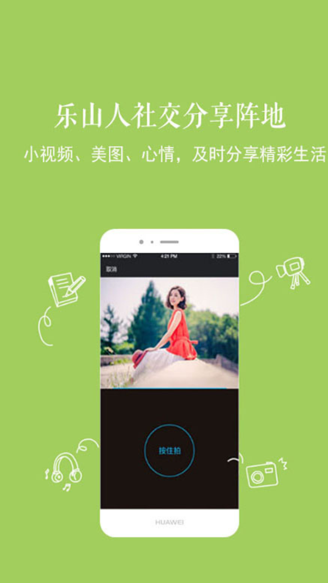 新乐山app