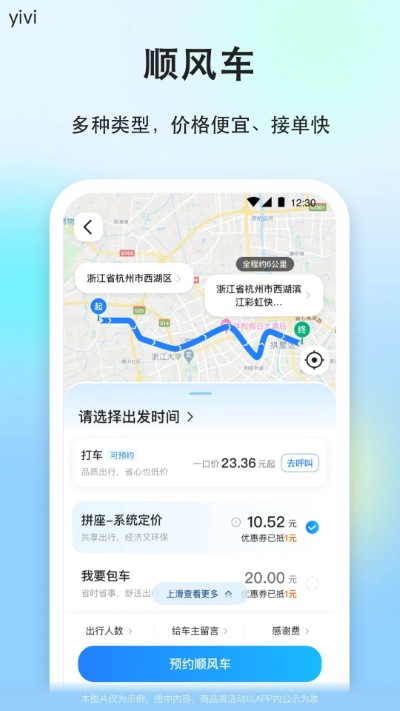 一喂顺风车app