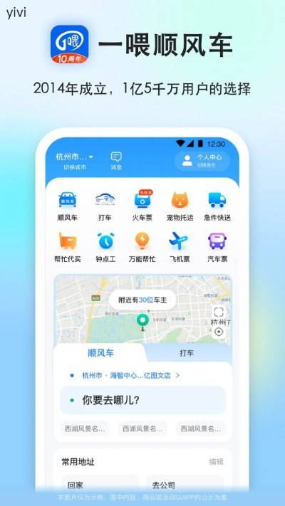 一喂顺风车app