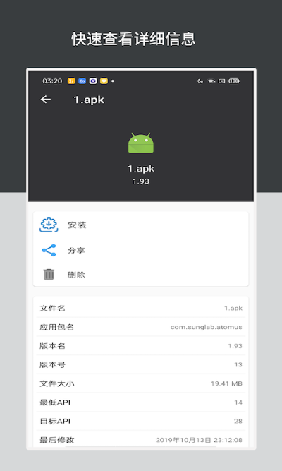 apk安装包管理app