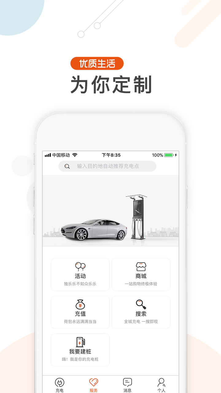 汇充电app