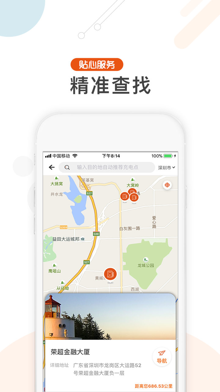 汇充电app