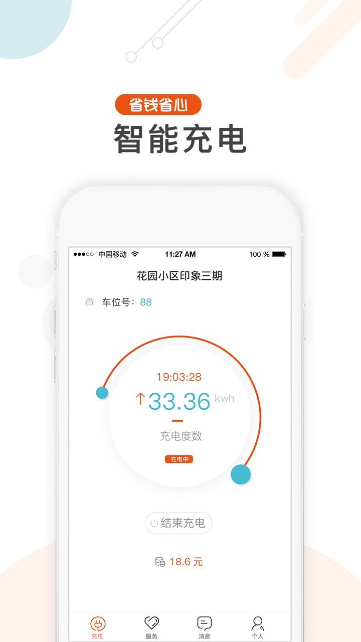 汇充电app