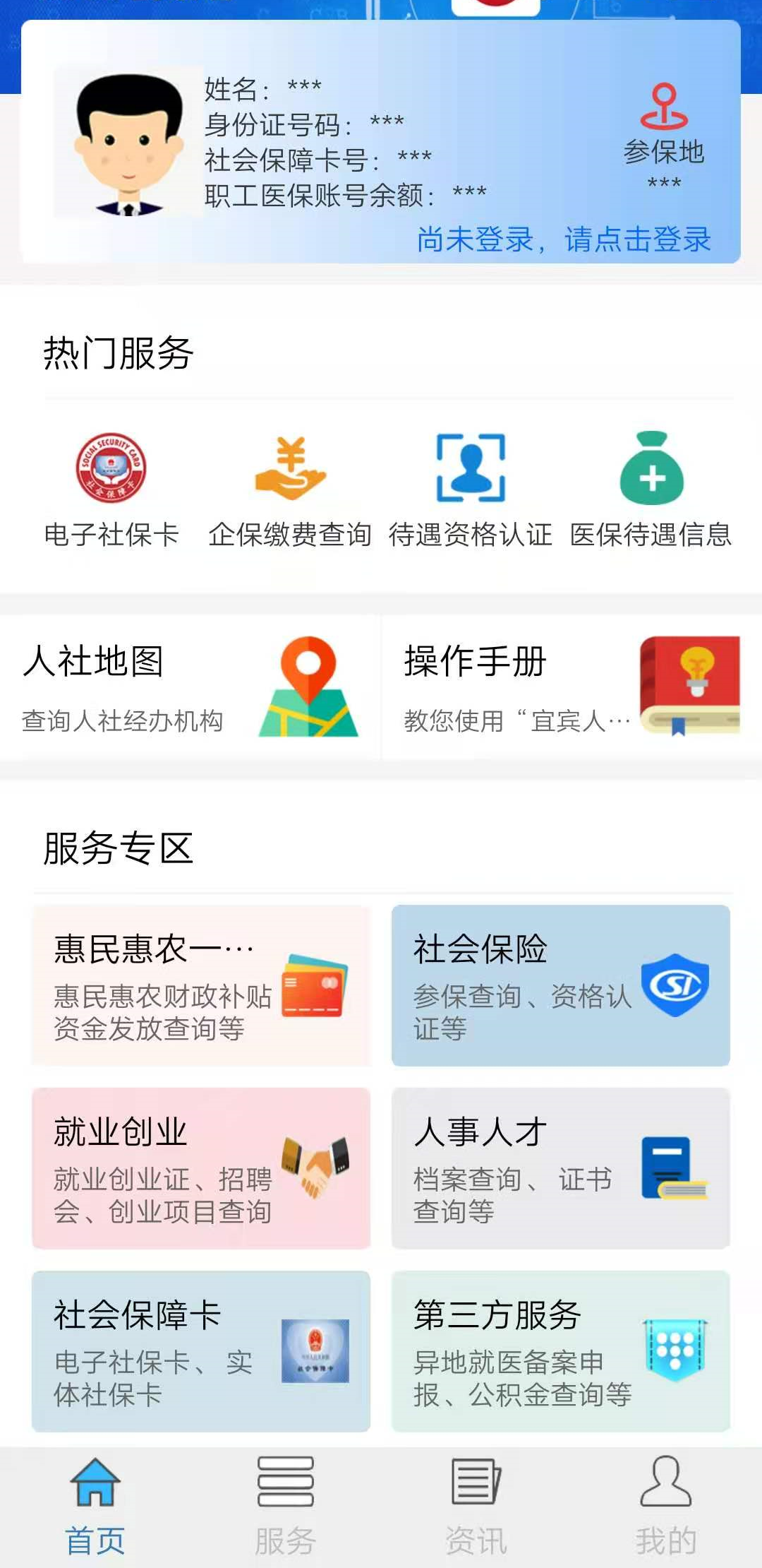 宜宾人社app