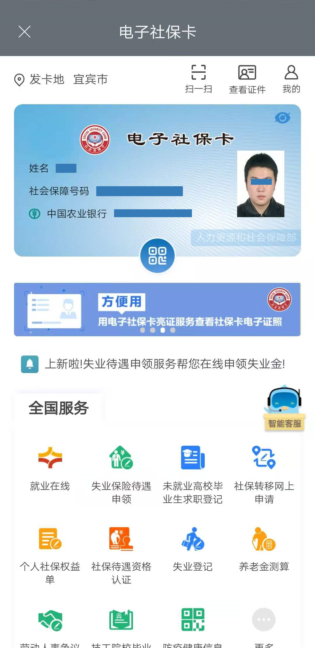 宜宾人社app