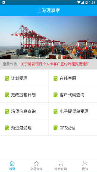 上港理享家