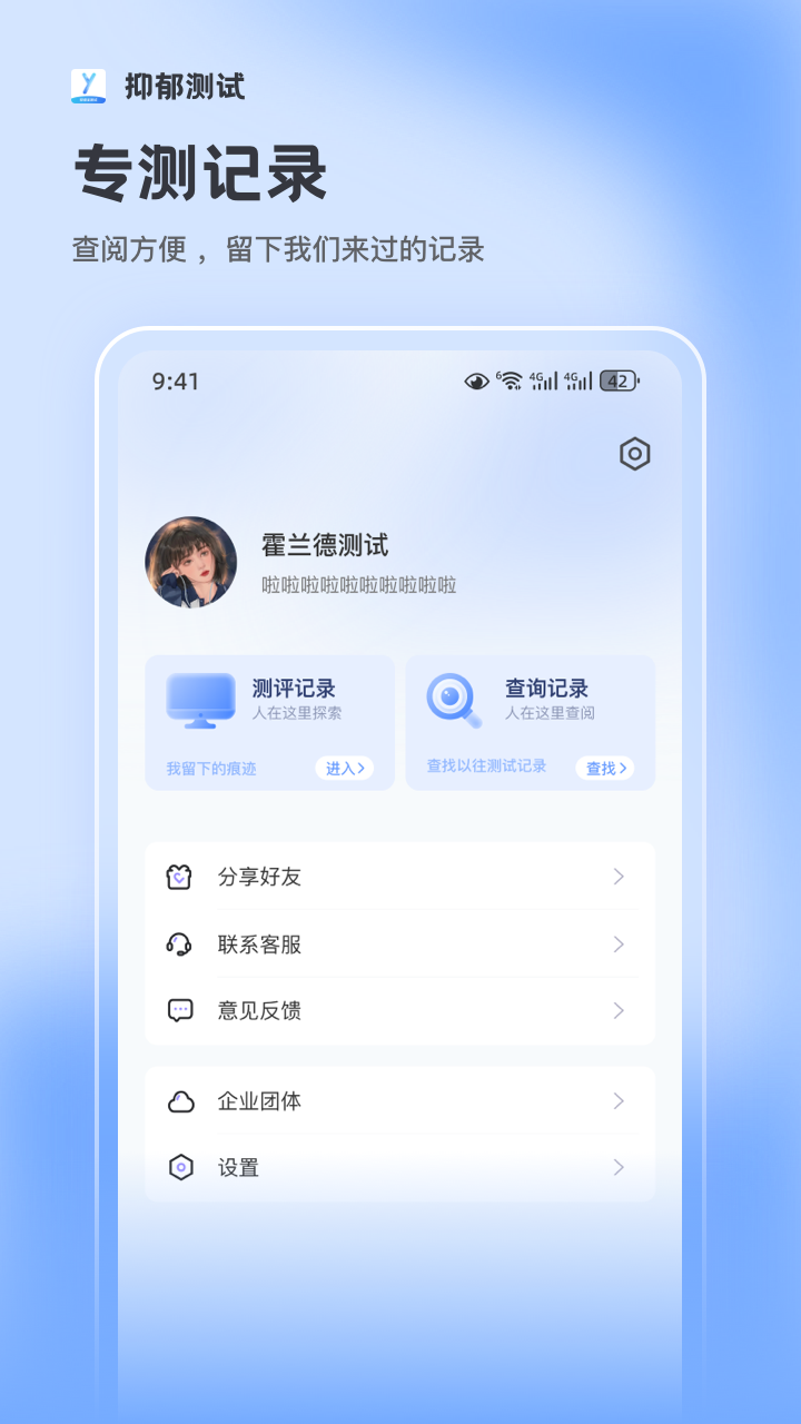 抑郁症测试app