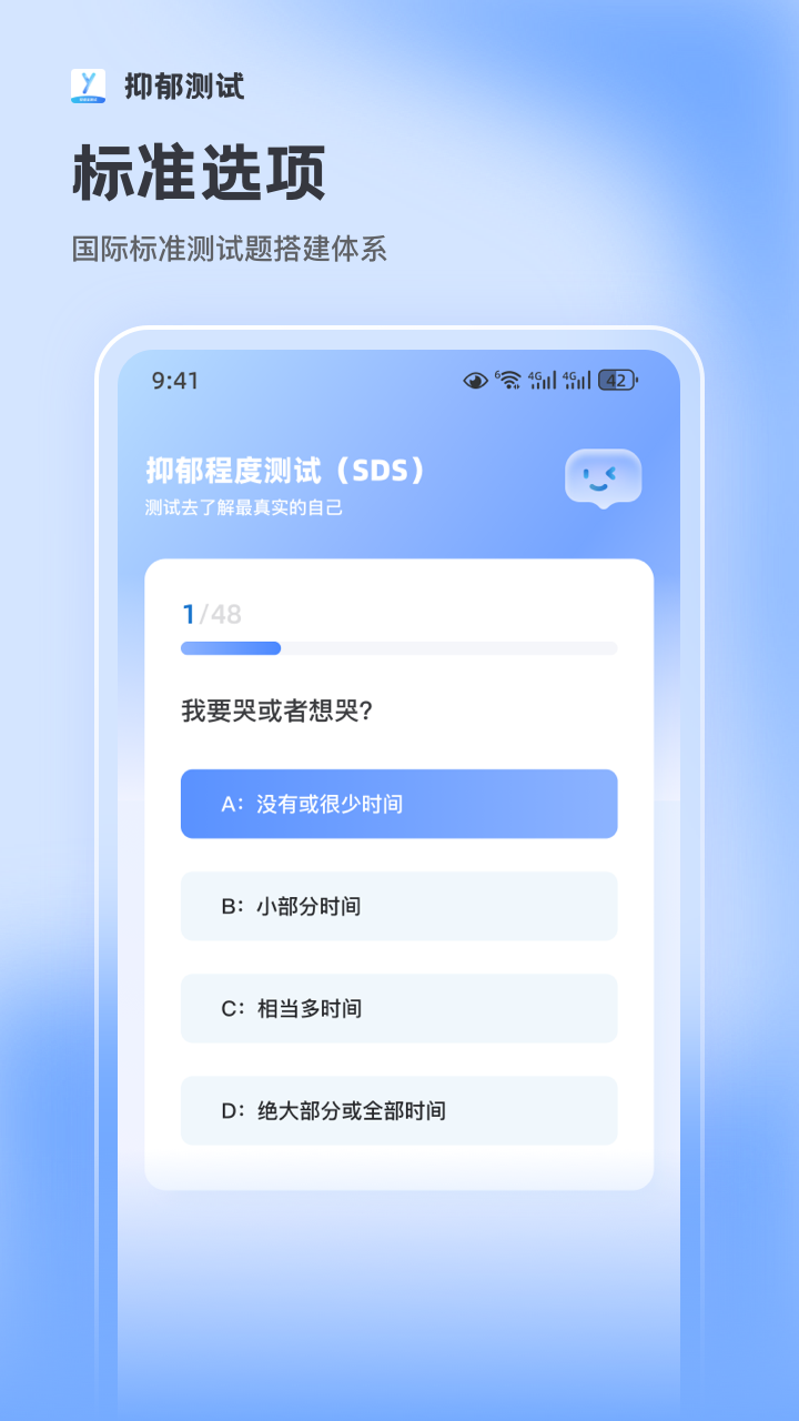 抑郁症测试app