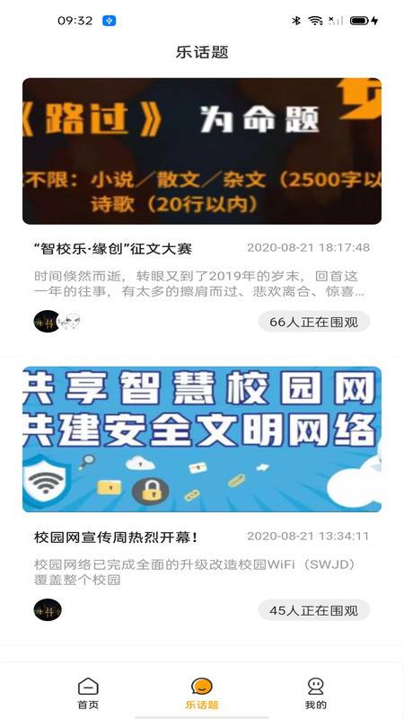 智校乐app