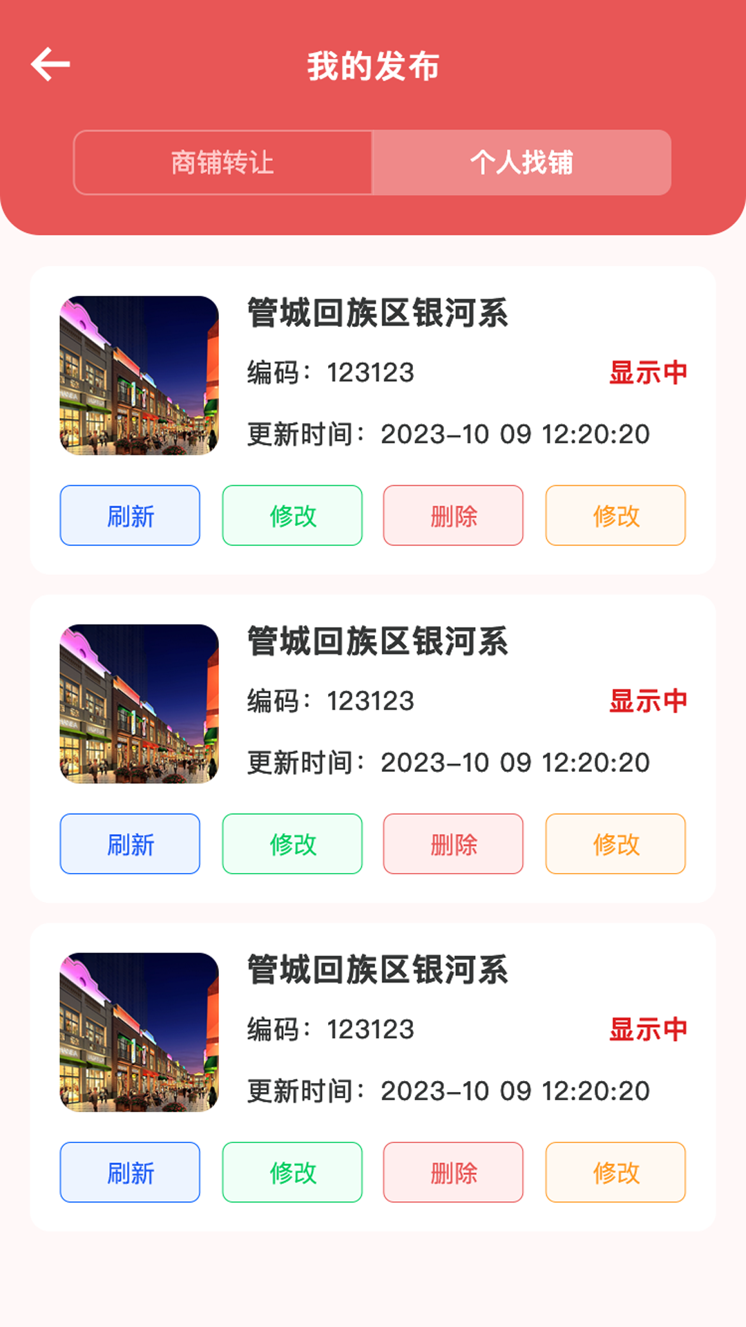 店铺转让app