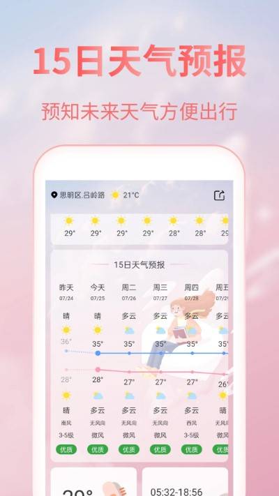 美人天气app