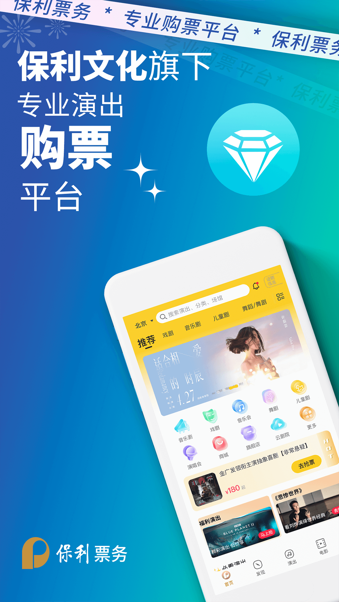 保利票务app