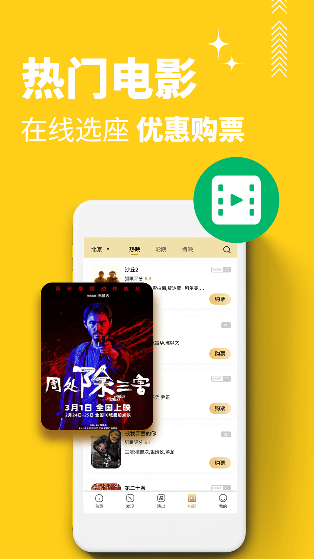 保利票务app