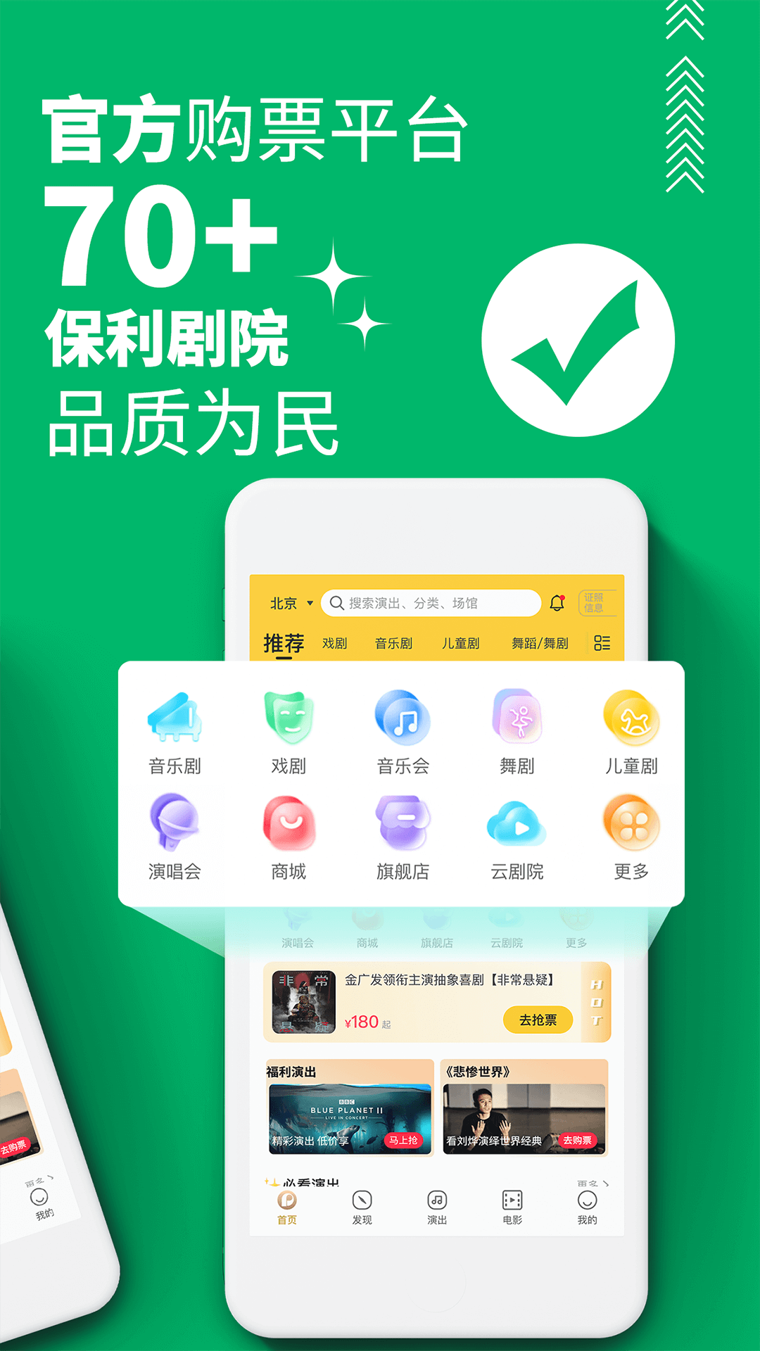 保利票务app