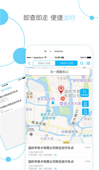 温岭市民卡APP