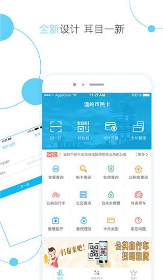 温岭市民卡APP