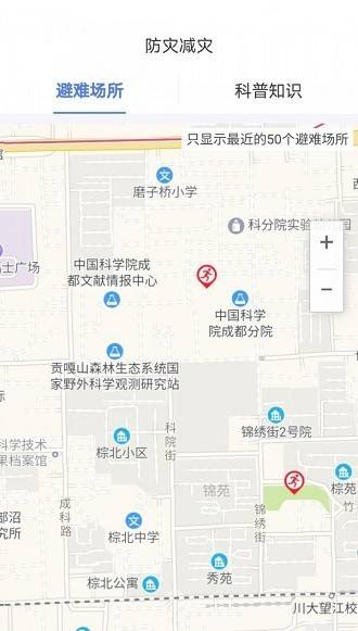 紧急地震信息app