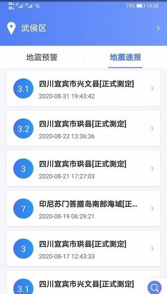 紧急地震信息app