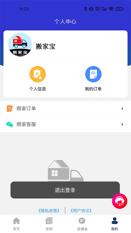 搬家宝app