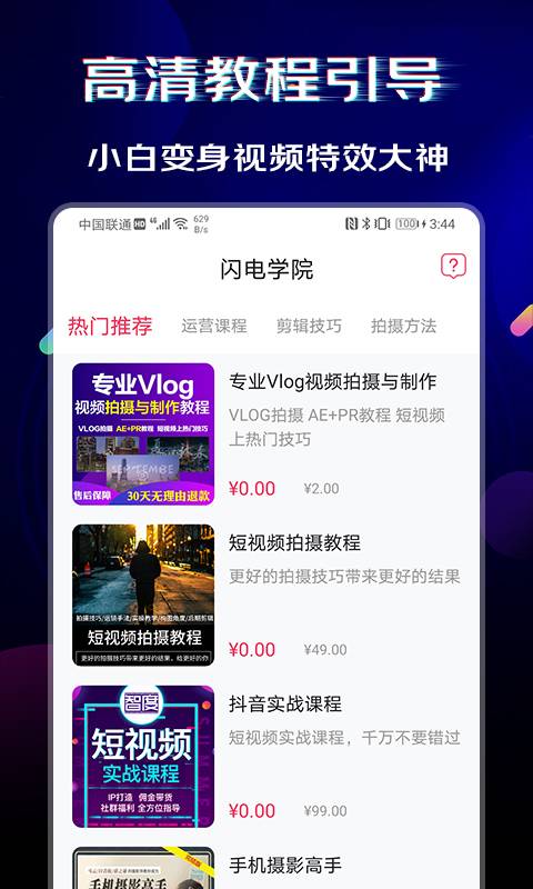 闪电素材app最新