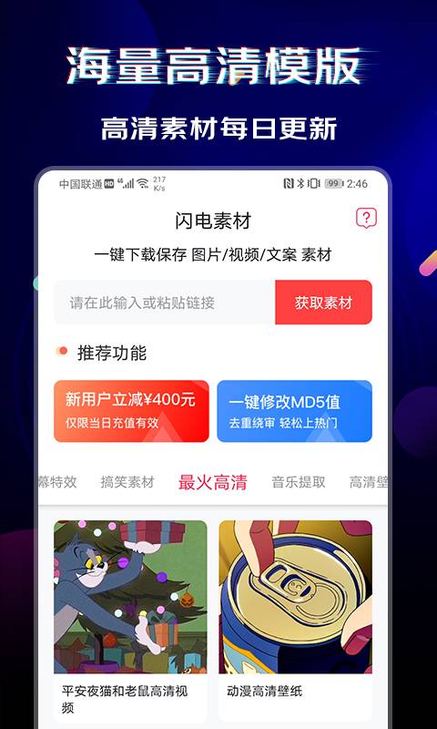 闪电素材app最新