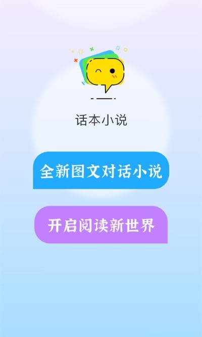 话本小说软件