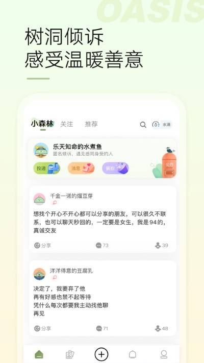 绿洲官方app