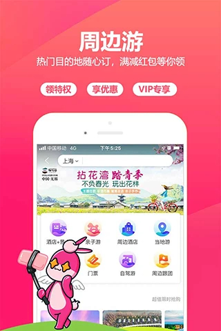 驴妈妈旅游官网app