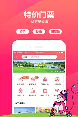 驴妈妈旅游官网app