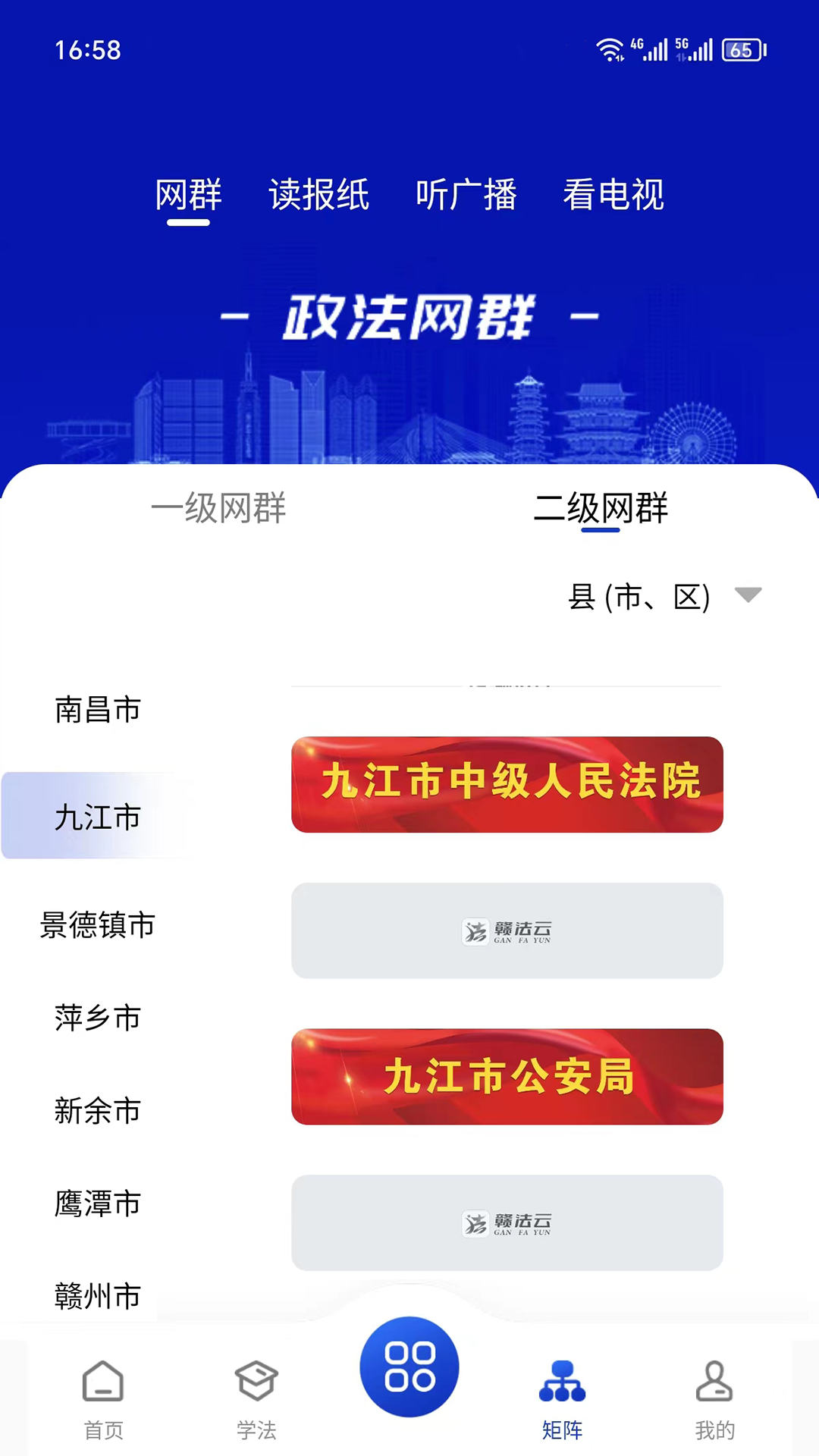 赣法云app