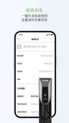 开迈斯充电app