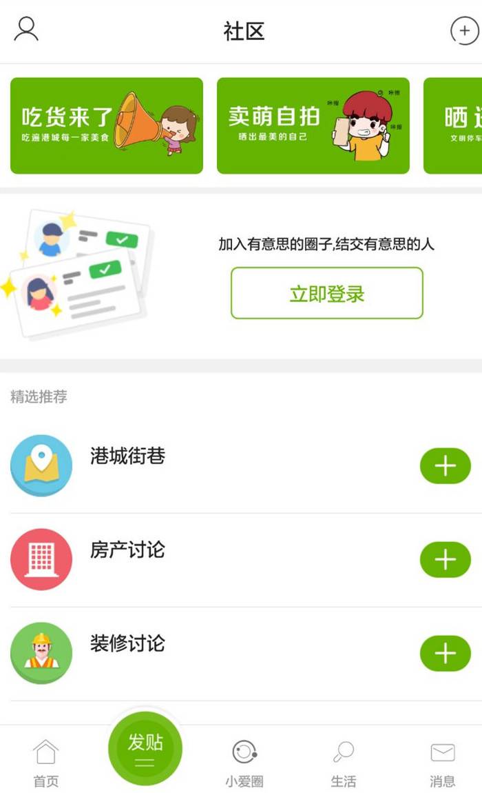 张家港爱上网app