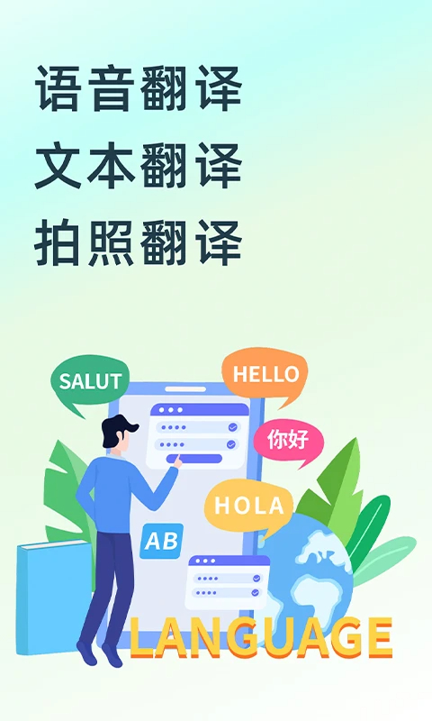 拍照翻译app