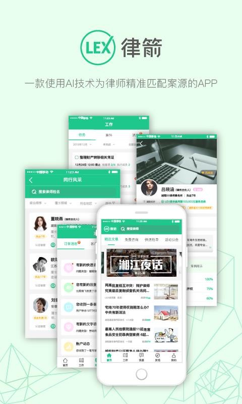 律箭app