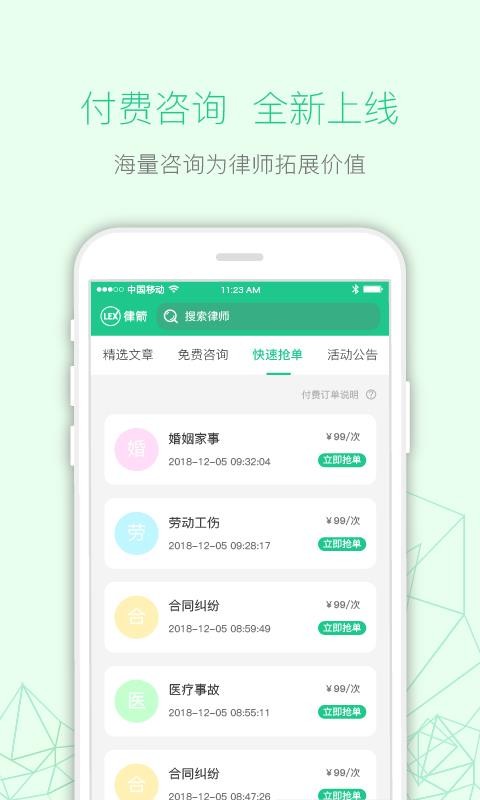 律箭app