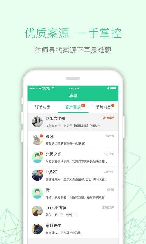 律箭app